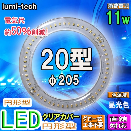 LED丸型蛍光灯