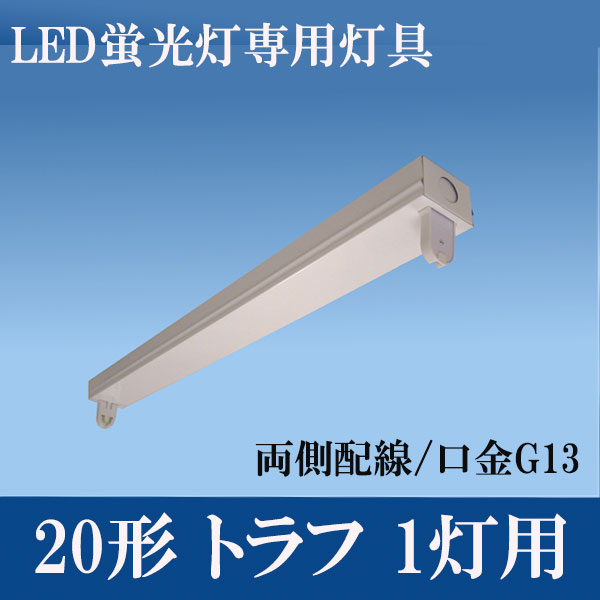 20W型　器具一体型