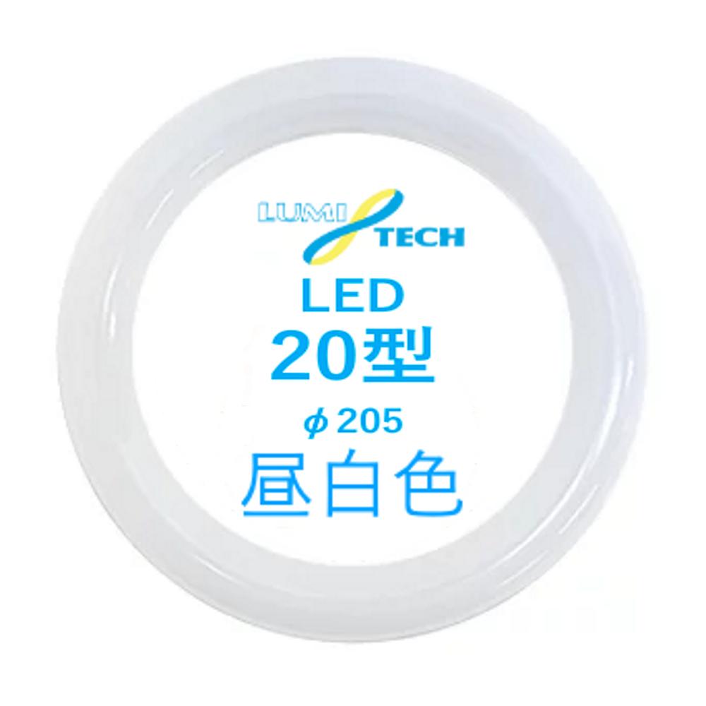 LED丸型蛍光灯
