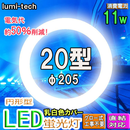 LED丸型蛍光灯
